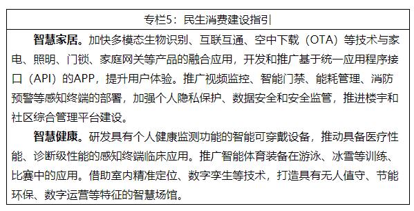 物联网新基建三年行动计划 智能家庭消费设备制造迎来新机遇